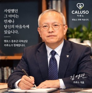 위로와 희망을 전하고있는 김영관 카루소 대표